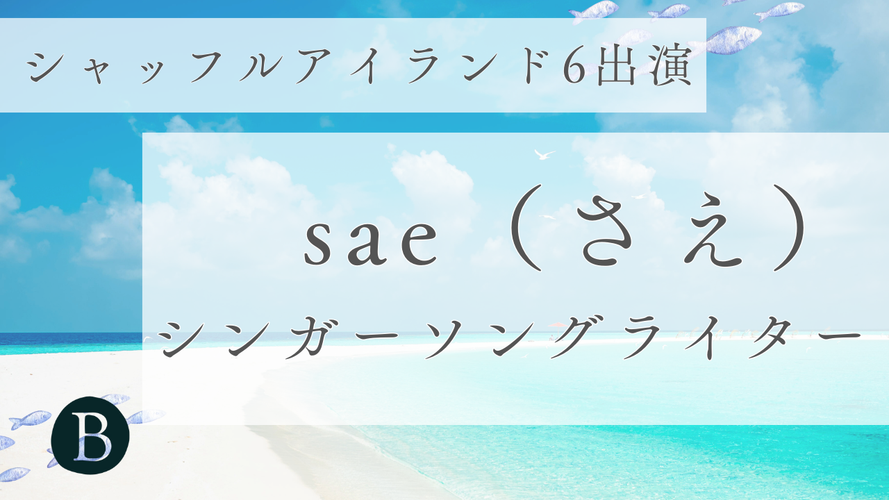 saeアイキャッチ